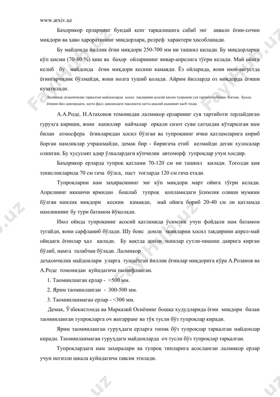нтлари. № ювилганлик даражаси бонитировкалаш коэффициентлари лёсслар, лёссли жинслар пролювиал ва делювиал жинслар 1 ювилмаган 1,00 1,00 2 кучсиз ювилган 0,95 0,95 3 ўртача ювилган 0,90 0,95 4 кучли ювилган 0,70 0,75 5 ювилма жинслар тўплами 1,00 0,65 пролювиал ва делювиал ётқизиқлар устида ҳосил бўлган тупроқлар ҳар хил миқдор ва ўлчамлардаги тошлар, шағаллар, қум, қумтош бўлак ва бўлакчаларига бой бўлади. ҳозирги вақтда пасайтирувчи коэффициентлар тариқасида қуйидаги жадвалдан фойдаланиш тавсия этилади. 28-жадвал. тупроқ ювилганлик даражасига кўра пасайтирувчи коэффициентлар. № ювилганлик даражаси коэффициентлар. 1 ювилмаган 1,0 2 кучсиз ювилган 0,9 3 ўртача ювилган 0,8 4 кучли ювилган 0,7 5 ювилма жинслар тўплами 1,0 тупроқ таркибидаги тош ва шағалларни бирлаштириб скелет, яoни тупроқ скелети дейилади. скелет миқдори тупроқни устки қатламларида кўп бўлса, уруғни униб чиқишига салбий таoсир кўрсатади. скелет қўшилмалар тупроқни тез исишига ва шу боис тез қуришига сабаб бўлади. бевосита тошга тегиб турган ўсимлик ёз вақтларида куйиб қолиб, қуришгача боради. тупроқ қатламидаги …
