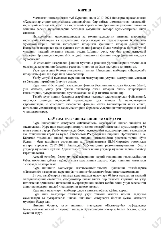 ажми 20-25 қўлёзма варақдан кўп бўлмаслиги керак. · мавзуга оид статистик маълумотларнинг республика миқёсидаги таҳлили бўлимида илғор тажриба ва назарий алмашинувларга асосланган ҳолда олдинга қўйилган муаммолар ечимининг талқини аниқ бир халқ хўжалиги тармоғи бўйича бажарилиши мақсадга мувофиқ. тўпланган статистик маълумотларни таҳлилига асосланиб, яширин имкониятлар ва ечилмаган муаммолар ёритиб берилади. ушбу бўлимнинг ҳажми 15 қўлёзма варақдан кўп бўлмаслиги керак. · қўйилган муаммолар ечимининг асосий йўналишлари бўлимида талаба иқтисодий самарадорликни ошириш йўлида қўйилган муаммоларнинг ечимини асосий йўналишларини топиш мақсадида аниқ таклифларни олдинга суриши керак. ушбу бўлимнинг ҳажми 10 қўлёзма варақасидан ошмаслиги керак. · хулоса бўлимида талаба томонидан юқорида қўйилган мақсад ва таклифларнинг ечимини қисқа хулоса ва тавсияларини, ишининг натижаларига асосланган ҳолда изоҳлаб бериши зарур. умумий ҳажми эса 3-4 қўлёзма варақа бўлиши керак. курс ишининг рахбари бўлимларнинг бирин кетинлиги ва ишнинг таҳлилини, мавзусини ўзгартиришга хақлидир. курс ишини бажариш жараёнида қуйидаги манбалардан фойдаланиш мумкин. 1. тадқиқот мавзусига тааллуқли бўлган ўзбекистон республикаси биринчи президенти и. …