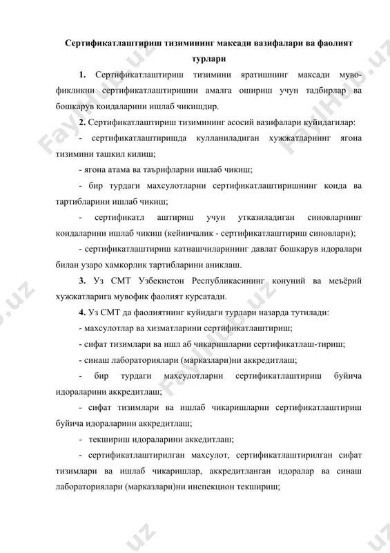 лан очик деб хисобланади. 6. сертификатлаштириш махсулотлар, жараёнлар ва хизмат-ларнинг куйидаги талабларга мувофиклигини таъминлайди: - давлатлараро стандартларга (мдх давлатлари); - махсулотларга булган талабларни белгиловчи узбекистон республикаси стандартлари ва бошка расмий нашр килинган меъёрий хужжатларга (кейинчалик - мх); - узбекистон республикаси сертификатлаштириш буйича миллий идора шахсида кушилган сертификатлаштириш тизимлари доираси-даги халкаро ва миллий чел эл стандартларига. 7. уз смт куйидаги тизимлар билан узаро богланишда булади: - узбекистон стандартлаштириш давлат тизими (уз сдт); - узбекистон республикасининг улчашлар бирлигини таъминдаш давлат тизими (уз удт); - узбекистон республикасининг аккредитдаш тизими; - мдх давлатларининг сертификатлаштириш миллий тизимлари, шунингдек, бу ишни бошкариш учун махсус хукукга эга булган давлат бошкарув идоралари бошчилигида фаолият курсатаётган мувофик-ликни текширувчи бошка тизимлар (давтогконтехназорати, согликни саклаш вазирлиги, давлат табиатни мухофаза килиш кумитаси, узбекистон республикасининг давлатархитекткурилиши кумитаси). сертификатлаштириш тизимининг асосий коидалари 1.сертификатлаштириш турлари 1.1. уз смт махсулотлари мажбурий ва ихтиёрий сертификатлаштириш назарда тутади. 1.2. мажбурий сертификатлаштиришга узбекистон республика-сида ишлаб чикарилган, олиб кириладиган ва …
