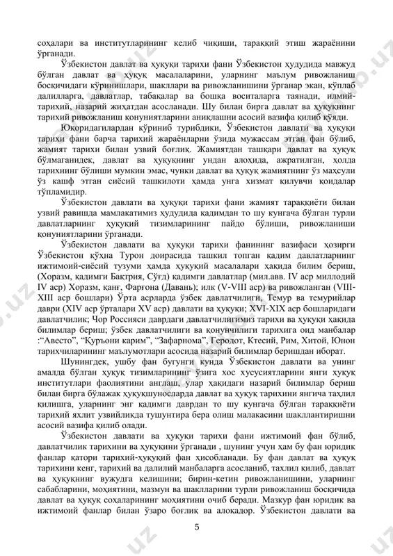 на (давань); илк (v-viii аср) ва ривожланган (viii- xiii аср бошлари) ўрта асрларда ўзбек давлатчилиги, темур ва темурийлар даври (xiv аср ўрталари xv аср) давлати ва ҳуқуқи; xvi-xix аср бошларидаги давлатчилик; чор россияси даврдаги давлатчилигимиз тарихи ва ҳуқуқи ҳақида билимлар бериш; ўзбек давлатчилиги ва қонунчилиги тарихига оид манбалар :“авесто”, “қуръони карим”, “зафарнома”, геродот, ктесий, рим, хитой, юнон тарихчиларининг маълумотлари асосида назарий билимлар беришдан иборат. шунингдек, ушбу фан бугунги кунда ўзбекистон давлати ва унинг амалда бўлган ҳуқуқ тизимларининг ўзига хос хусусиятларини янги ҳуқуқ институтлари фаолиятини англаш, улар ҳақидаги назарий билимлар бериш билан бирга бўлажак ҳуқуқшуносларда давлат ва ҳуқуқ тарихини янгича таҳлил қилишга, уларнинг энг қадимги даврдан то шу кунгача бўлган тараққиѐти тарихий яхлит узвийликда тушунтира бера олиш малакасини шакллантиришни асосий вазифа қилиб олади. ўзбекистон давлати ва ҳуқуқи тарихи фани ижтимоий фан бўлиб, давлатчилик тарихини ва ҳуқуқини ўрганади , шунинг учун ҳам бу фан юридик фанлар қатори тарихий-ҳуқуқий фан ҳисобланади. бу фан …