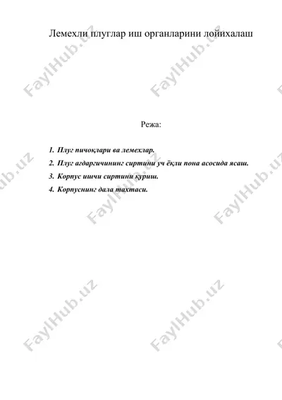 лемехли плуглар иш органларини лойихалаш — DOC