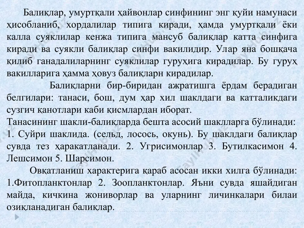 ашади. сузгич қанотлар икки хилда бўлади: 1. жуфт сузгич қанотлар (кўкрак ва қорин сузгич қанотлари). 2. тоқ сўзгич қанотлар (бел, авал дум) сузгич қанотлари. зоғора балиқнинг ташқи тузилиши: 1- жабра қопқоғи; 2-кўкрак сузгич; 3-қорин сузгич; 4-анал сузгич; 5-дум сузгич; 6-орқа сузгич; 7-ён чизиғи ташқи тузилиши. тез сузувчи турларининг тана шакли торпедасимон, яъни узунчоқ, гавдаси эса унча баланд эмас. сув остида кам ҳаракатга эга бўлган турларида тана шакли бирмунча яссилашган. териси бир-бири устига жойлашиб турадиган суяк тангачалар билан қопланган. тангачалар юпқа пластинкалардан иборат бўлиб, анча енгил ва балиқларнинг сузишини осонлаштиради. тангачалар сони ҳар бир турда кўндаланг ва бўйлама чизиқлар қаторларида бир хил бўлади. балиқларнинг ёши ошган сари тангачалар кўпаймайди, балки уларнинг ҳажми катталашиб боради. совуқ пайтларда балиқлар ҳам, уларнинг тангачалари ҳам ўсишдан тўхтайди. шу сабабли тангачаларда йиллик халқалар ҳосил бўлади. ушбу халқалар сони эса балиқларнинг ёшини билдиради. суякли балиқларда 3 типда тузилган тангачалар мавжуд: циклоид - доира шаклда ктеноид - майда …