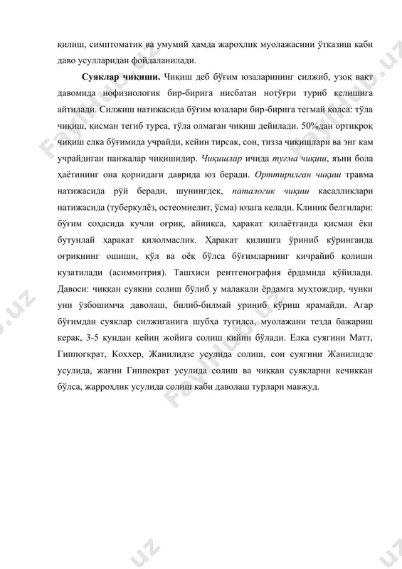 очиқ шикастланишлар - Page 5