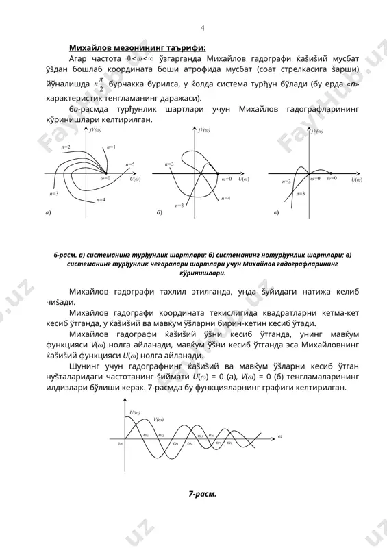 ω=0 u(ω) jv(ω) а) ω=0 n=5 n=4 n=3 n=2 n=1 u(ω) jv(ω) _1254982430.unknown _1255152990.unknown _1255153061.unknown _1255153161.unknown _1255153215.unknown _1255153265.unknown _1255154057.unknown _1255154126.unknown _1255153247.unknown _1255153211.unknown _1255153094.unknown _1255153128.unknown _1255153079.unknown _1255153026.unknown _1255153037.unknown _1255153001.unknown _1254982706.unknown _1255152771.unknown _1255152977.unknown _1254982784.unknown _1254982595.unknown _1254982630.unknown _1254982527.unknown _1254980929.unknown _1254982132.unknown _1254982199.unknown _1254982283.unknown _1254982165.unknown _1254981919.unknown _1254982036.unknown _1254982064.unknown _1254981953.unknown _1254981065.unknown _1254978743.unknown _1254979161.unknown _1254980782.unknown _1254978903.unknown _1254977410.unknown _1254978111.unknown _1254977254.unknown 0 ) ( 1 1 0 = + + + = - n n n a p a p a p d k ) ( ) )( )( ( ) ( 3 2 1 0 n p p p p p p p p a p d - - - - = k 5 , 2 = w ) ( ) )( )( ( ) ( 3 2 1 0 n p j p j p j p j a j d - - - - = w w w w w k 5 = w k k …