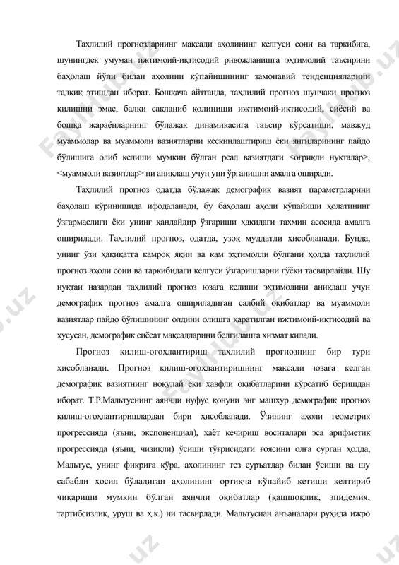 мол қилиш ҳажмининг ўсиши туфайли келиб чиқадиган ҳар хил фожиаларга бойдир. норматив прогнознинг асосий мақсади—демографик жараёнларнинг айрим кўнгилли ҳолатига эришиш учун муайян тавсияларни ишлаб чиқишдан иборат. норматив прогноз қилишда демографик вазият ва демографик жараёнларнинг кўнгилли ҳолатлари тўғрисида қатор фиклар билдирилади: аҳолининг исталган сони, туғилиш, ўлимнинг мақбул даражаси ва ҳ.к. шундан кейин ушбу кўнгилли ёки норматив, мақсадли параметрларга эришиш учун кўрилиши лозим бўлган чоралар белгиланади. функционал прогноз қилиш мақсади аҳоли тўғрисида иқтисодий, ижтимоий, сиёсий ва давлат ҳамда ижтимоий бошқарув фаолиятининг бошқа соҳаларида зарур бўлган прогноз ахборотини олишдан иборат. функционал прогноз қилиш - бу у ёки бу ташкилотлар, фирмалар, корпорациялар, давлат органлари, ўқув муассасаларининг муайян амалий мақсадлари ва вазифаларига хизмат қилувчи прогноз. у, ижтимоий тилда айтганда, ижтимоий институтлар, ташкилотлар ва бошқа ижтимоий тузилмаларнинг фаолият кўрсатишини таъминловчи аҳоли гуруҳлари, оилалар ва уй хўжаликларининг бўлажак сони ва таркибини ўзида намоён этади. аҳоли ўсишини прогноз қилиш усуллари қуйидагилар демографик прогноз қилишнинг асосий усуллари ҳисобланади: у …