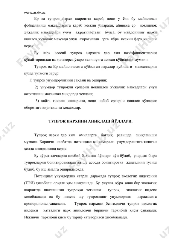 ишлаб чиққан. ундан айрим мисолларни қуйида жадвал тариқасида келтирамиз. 41-жадвал. тупроқ нархини ҳисоблаш учун тариф категориялари. тупроқни тариф категорияси шу категорияга кирувчи тупроқлар бир балл бонитетга туғри келадиган тариф, руб/га. 1 тоғли қримнинг кўп йиллик дарахт-зорларининг нимҳўл ва нам тупроқлари 600 2 чўл ва чалачўл минтақаларининг суғориладиган тупроқлари 380 3 марказий осиёдаги дарё соҳилларида жойлашган суғориладиган ерлар 330 4 ўзбекистон, тожикистон, туркманистон ва бошқа давлатлар ҳамда россиянинг жану-бий худудларидаги суғориладиган ерлар 280 тупроқ нархи анашу тариф категориясида берилган бир балл бонитетига тўғри келадиган рақамни тупроқни экологик индекси оркали ҳисобланган балл бонитетига кўпайтириш асосида ҳисобланади. масалан; чалачўл минтақасидаги суғориладиган бўз тупроқлар 3 тариф категориясидан жой олган бўлиб, бир балл учун тарифи 380 руб/га ни ташкил қилади. демак тупроқ нархини ҳисоблаш учун тупроқ экологик индекси аниқланади. агар тупроқ экологик индекси 80 га тенг десак, у ҳолда бу худудда тупроқ нархи 80*380 руб/га = 30400 руб/га ни ташкил қилади. кўриниб турибдики, бу тариф …