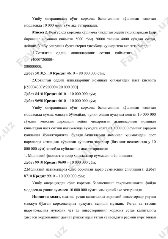 оситалар, номоддий активлар, тмб, пул маблағлари) қийматига қўшилади (яъни 01100190, 0410-0490, 1010-1090,2810,2910-2990,5010,5110,5210,5210 ва бошқа счётлар дебетланади), иккинчи томондан, қўшилган капитал сифатида тан олинади ва 8420 “устав капиталини шакллантиришда вужудга келган курслар ўртасидаги фарқ” счётининг кредитида акс эттирилади. худди эмиссион даромадга ўхшаб, валюта курслари ўртасидаги ижобий фарқлар эвазига вужудга келган ушбу қўшилган капитал ҳам солиқга тортиладиган даромадга киритилмайди, у фақатгина корхона тугатилишида тақсимланмаган фойдага қўшилади ва таъсисчилар ўртасида тақсимланади. агар юалюта курслари ўртасида салбий фарқ вужудга келса, у ҳолда ушбу фарқ 8420 “устав капиталини шакллантиришда вужудга келган курслар ўртасидаги фарқ” счётининг дебетида ва 4610 « таъсисчиларнинг устав капиталига ҳиссалари бўйича қарзи» счётининг кредитида акс эттирилади. курслар ўртасидаги вужудга келган салбий фарқ корхонанинг зарарига олиб борилади ва унинг умумхўжалик фаолиятидан олинган фойдасидан қопланади. ушбу зарар 8420 “устав капиталини шакллантиришда вужудга келган курслар ўртасидаги фарқ” счётининг кредитида ва 9620 « валюта курслари фарқида кўрилган зарарлар» счётининг дебетида акс эттирилади. мисол 1. айтайлик, хорижий …