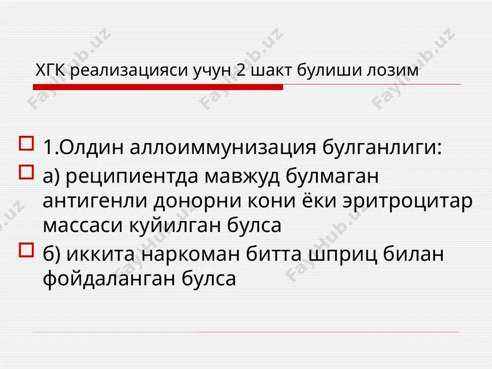 лашган геморрагик синдром, мнс зарарланганлиги ретикулоцитозли ва нормобластозли камконлик билирубин конда 130-170 ммоль/л, хар соатда 3,5 - 17 ммоль/л га купайиши вактида даволанса хаётини саклаб колса булади анемик формаси (енгил шакли) терини ранги окиш, саргишрок жигар ва талок катталашган гемоглобин ва эритроцитлар пасайиши, ретикулоцитлар купайиши бу шакли тугилган захоти ёки икки хафтани ичида ривожланади. вактида даволанса согайишга олиб келади 4. тугма сариклик тури (сариклик ва камконлик) етук хомилага куп микдорда антитаначалар таъсири хомила яккол куринарли чгк белгилари билан тугилади. сариклик купаяди, билирубинли энцефалопатия кузатилади. ушбу турни огирлиги антитаначалар таъсирида иммун химояси пасайишига боглик, шунинг учун чакалокда албатда инфекцион асоратлар кузатилади (пневмония, киндикли сепсис) паталогоанатомик узгаришлар шишли турга ухшаш, лекин яккол куринарли эмас 5.тугрукдан кейин сариклик тури (камконликсиз сариклик) хомила тугилганда куриниши соглом. касалликлик тугрукдан бир неча соат ёки 2-3 кун утгандан кейин ривожланади. билирубин микдори баланд ва купайиши давом этади. бу огир интоксикацияга, айникса мияда, олиб келади. бош мия функцияси …