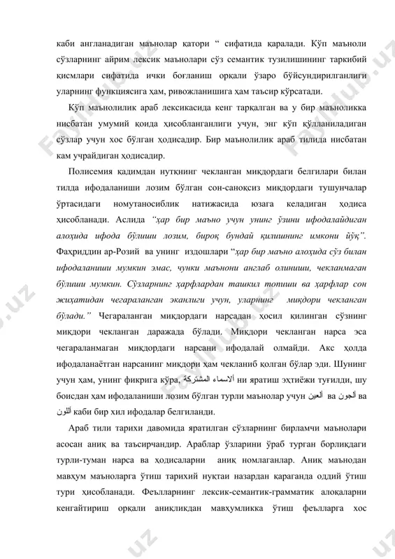 йтириш орқали аниқликдан мавҳумликка ўтиш феълларга хос хусусиятдир, бу эса ўз навбатида уларнинг синтактик-грамматик алоқаларини ўзгаришига олиб келади. бу жараён айниқса إمتطى - эгарланадиган ҳайвонга минмоқ, ناضل “ким биландир мерганликда мусобақалашмоқ”, إستفتى “шариат масалалари бўйича хулоса чиқариб беришни сўрамоқ” إتراد, “ўтлоқ ва сув излаш учун жўнамоқ”, إستورد “сув олиб келиш учун кетмоқ" ва ҳаказо каби ўз объектлари доирасини кенгайтирган ва шу орқали маъноларни имкони борича умумлаштирган ички объектли феълларда намоён бўлади. номларда янги маъноларни ҳосил бўлиши асосан, сўзни ном сифатида бир предмет ёки қадимдан иккинчи бир предмет ёки ҳодисага ҳар қандай кўчириб ўтказиш оддий предмет алмашинувини англатиши туфайли сўздаги предмет – тушунча мазмунининг ўзгариши билан боғлиқ, бунинг устига сўзнинг атама сифатида қўлланган ҳар бир ҳол номнинг аниқ предметга кўчириб ўтказилган пайтда ҳам феъл дериватлари (яъни масдарлар, ҳақиқий сифатдошлар ва бошқалар) нинг абстракт семантикадан аниқ-предмет ном семантикасига ўтиш пайтида ҳам унинг лексик боғлана олиш хусусиятини ўзгартириб юборади. “сўзларнинг лексик жиҳатдан ҳам …
