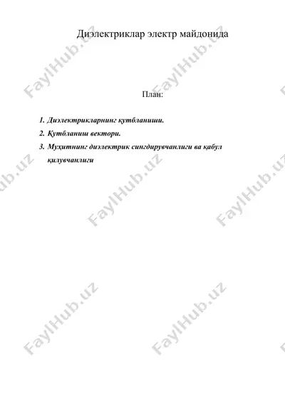 диэлектриклар электр майдонида — DOC