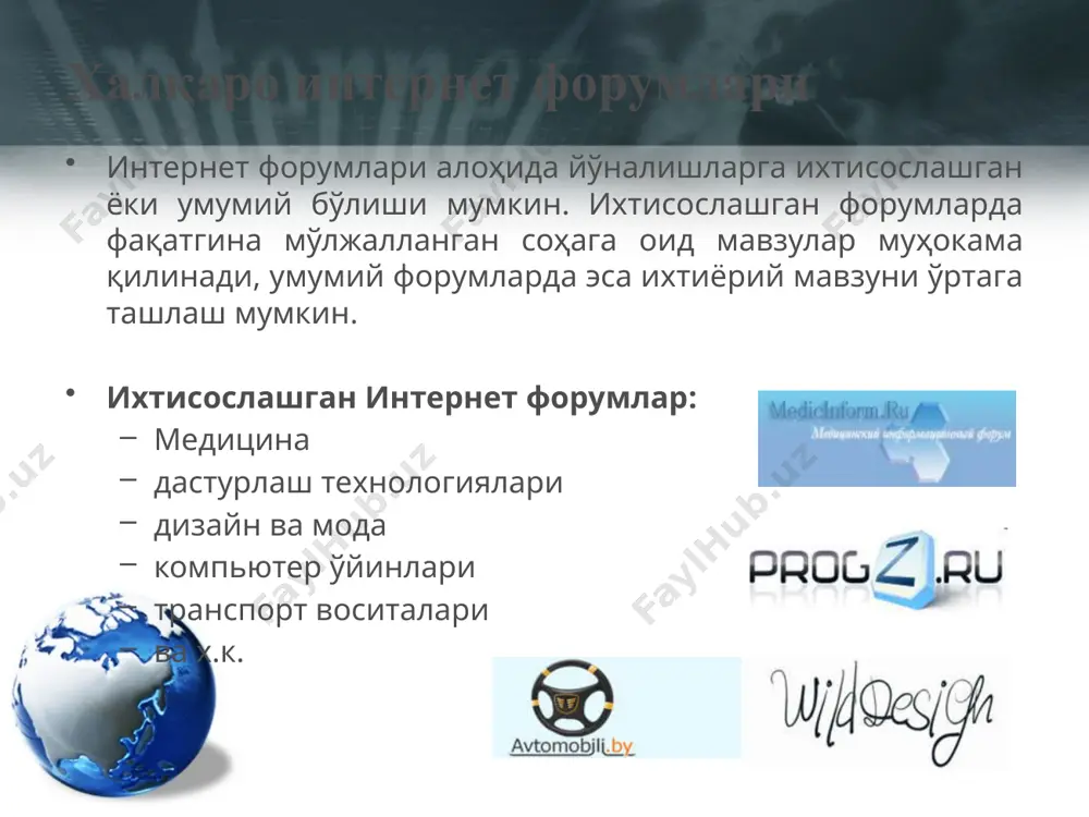ли бўлади. шунинг учун, хабарларни ёзишда ва жўнатишда ахборотлардан фойдаланиш ва ишлаш маданияти қоидаларига риоя қилинг. интернет орқали мулоқот қилиш ва изоҳ қолдириш маданияти ахборот сайтлари томонидан таклиф қилинаётган ёки ушбу ахборот сайтидан фойдаланишингиз оқибатида пайдо бўлаётган барча шарҳлар, ўзаро алоқа, таклиф ва фикрлар ахборот сайтининг шахсий мулки ҳисобланади ва булардан ахборот сайти томонидан исталган ерда ва исталган мақсадда дунёнинг исталган ерида сизнинг рухсатингизсиз ҳам фойдаланиш мумкин. шунинг учун сайтларда ўзингиз тўғрингиздаги маълумотларни киритишда ёки материалларга изоҳлар киритишда эҳтиёт бўлинг. изоҳлар қолдиришда бировнинг нафсониятига тегадиган маълумотларни, ҳар хил ножўя сўзларни ёзишдан сақланинг. ахборотдан фойдаланиш маданиятига риоя этинг эътиборингиз учун рахмат! image2.jpeg image3.jpeg image4.jpeg image5.jpeg image6.jpeg image7.jpeg image8.jpeg image9.jpeg image10.jpeg image11.jpeg image12.jpeg image13.jpeg image14.png image15.jpeg image16.jpeg image1.jpeg