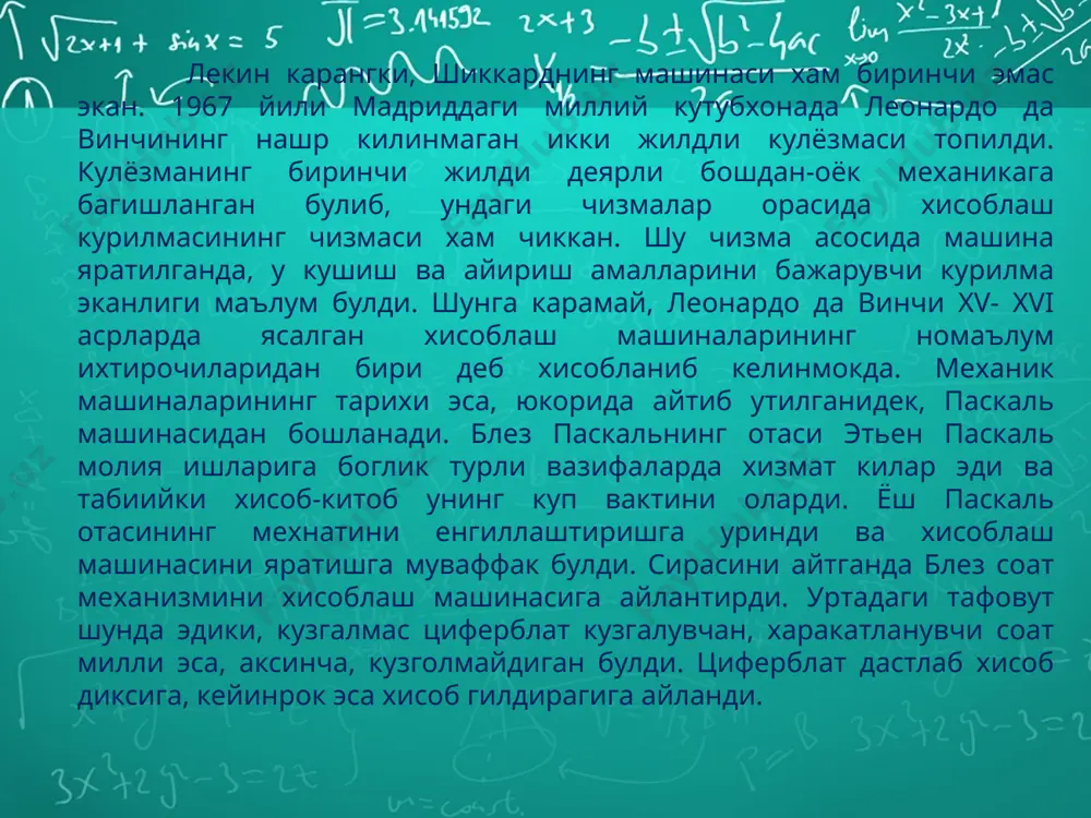 иган янги хил машиналар яратиш зарурияти тугилди. шу боисдан хам хисоблаш машиналарида электрон лампалардан фойдаланиш устида жадаллик билан тадкикот олиб борила бошланди. 1942-1945 йилларда биринчи булиб акшдаги пенсильвания университетида электрон лампали ракамли хисоблаш машинаси яратилди. 30 тонна огирликдаги, 150 квадрат метрли зални эгаллаган ва 18 минг электрон лампали бу бахайбат электрон хисоблаш машинаси “эниак” деб ном олди. 1946 йили америка олими дж. нейман (1803-1957) шундай электрон хисоб машиналарини куришнинг асосий математик принципини баён килди. бу принцип дастур асосида кетма-кет автоматик бошкариш принципидир. бу хил машиналар хисоблаш техникаси тарихида кескин бурилиш ясади, фан-техниканинг турли сохалари жадал ривожланишига туртки берди. кейинрок акшда ва буюк британияда “эдвак”, “эдсак”, “сеак”. “бинак”, “унивак” ва бошкалар яратилди. умуман 1950 йил электрон хисоблаш машиналари тараккиётининг бошланиши булди. биринчи электрон хисоблаш машинаси (эхм)нинг лойихасини 1948 йили электроника ва хисоблаш техникаси сохасидаги йирик олимлардан с.а.лебедов ва б.и.рамеевлар ишлаб чикишди. кичик электрон хисоблаш машинаси (мэсм) украина фа электроника институтида яратилди. …