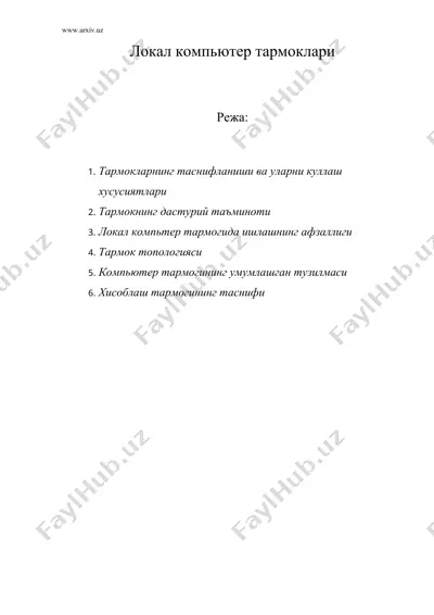 локал компьютер тармоклари — DOC
