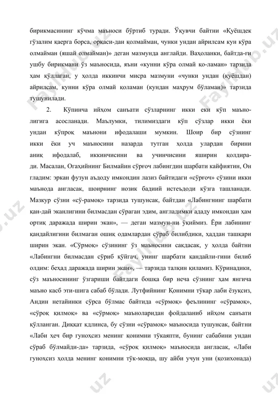 «кунни кўра олмай қо-ламан» тарзида ҳам қўллаган, у ҳолда иккинчи мисра мазмуни «чунки ундан (қуёшдан) айрилсам, кунни кўра олмай қоламан (кундан маҳрум бўламан)» тарзида тушунилади. 2. кўпинча ийҳом санъати сўзларнинг икки еки кўп маъно- лигига асосланади. маълумки, тилимиздаги кўп сўзлар икки ёки ундан кўпроқ маънони ифодалаши мумкин. шоир бир сўзнинг икки ёки уч маъносини назарда тутган ҳолда улардан бирини аниқ ифодалаб, иккинчисини ва учинчисини яширин қолдира- ди. масалан, огаҳийнинг билмайин сўрғоч лабингдин шарбати кайфиятин, он гладим: эркан фузун аъдоду имкондин лазиз байтидаги «сўрғоч» сўзини икки маънода англасак, шоирнинг нозик бадиий истеъдоди кўзга ташланади. мазкур сўзни «сў-рамоқ» тарзида тушунсак, байтдан «лабингнинг шарбати қан-дай эканлигини билмасдан сўраган эдим, англадимки ададу имкондан ҳам ортиқ даражада ширин экан», — деган мазмун-ни ўқиймиз. ёри лабининг қандайлигини билмаган ошиқ одамлардан сўраб билибдики, ҳаддан ташқари ширин экан. «сўрмоқ» сўзининг ўз маъносини сакдасак, у ҳолда байтни «лабингни билмасдан сўриб қўйгач, унинг шарбати қандайли-гини билиб олдим: беҳад даражада ширин …