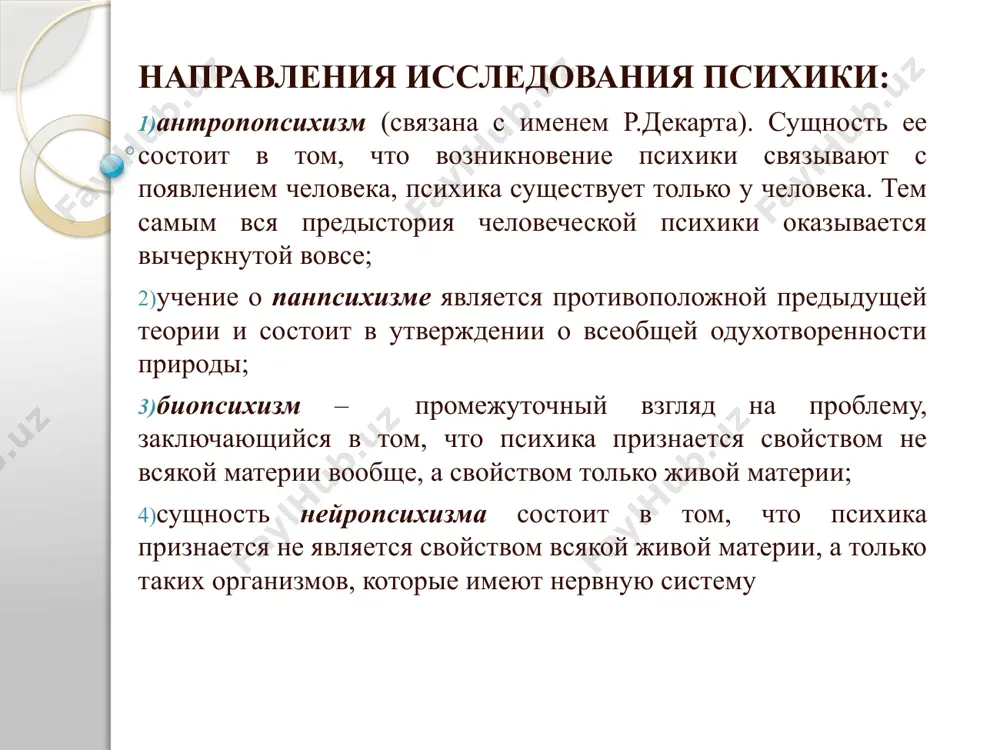 оторые патологические явления, возникающие в психике больного человека: бред, галлюцинации и т.д. /docprops/thumbnail.jpeg