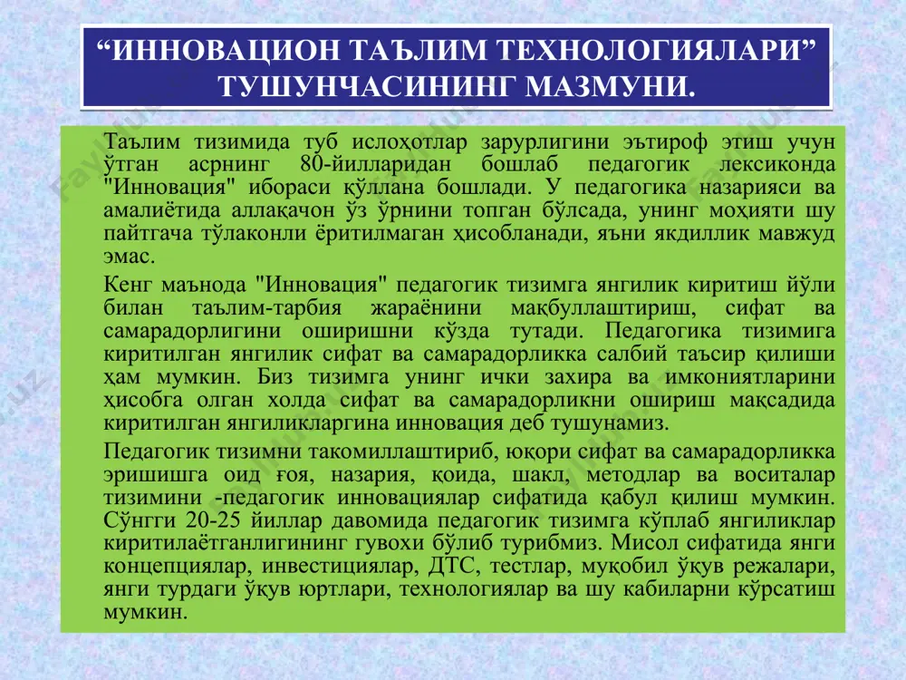 ишга; таълим даражаларини назорат қилиш ва баҳолаш тизимига; ўқув-методик таъминотига; тарбиявий ишлар тизимига; ўқув режа ва ўқув дастурларига; ўқувчи ва ўқитувчи фаолиятига боғлиқ. олий таълим ўқув жараёнига технологик ёндашувни татбиқ этишнинг умумий тавсифи технологик жараённинг мазмуни ва моҳияти ўқув жараёни мақсади ва вазифаларини ойдинлаштириш ўқув жараёнини технологиялаш-тиришнинг таянч асослари ўқитиш шакл, метод ва воситаларини оқилона танлаб олиш кутиладиган натижаларни аниқ белгилаб олиш амалга ошириладиган ўқув жараёнининг ҳар бир босқичини алоҳида-алоҳида лойиҳалаш ўқув жараёнини технологиялаштириш босқичлари лойиҳалаш режалаштириш ўқув машғулоти мақсад ва вазифаларини аниқлаштириш машғулот босқичлари ва вақтни тақсимлаш кутиладиган натижаларни ойдинлаштириш профессор-ўқитувчининг вазифалари шакл, метод ва воситаларни танлаб олиш талабанинг ўқув иши тартиби назорат ва баҳолаш тартибини белгилаш ўқув материаллари мажмуи янги ғоя туғилиши ёки янгилик консепциясини пайдо бўлиши (кашфиёт) босқичи яратилган янгиликни амалда қўллай билиш босқичи янгиликни ёйиш, уни кенг тарғиб тадбиқ этиш босқичи муайян соҳада янгиликни ҳукумронлик қилиш босқичи ихтиро қилиш, яъни янгилик яратиш босқичи инновацион жараённинг босқичлари …