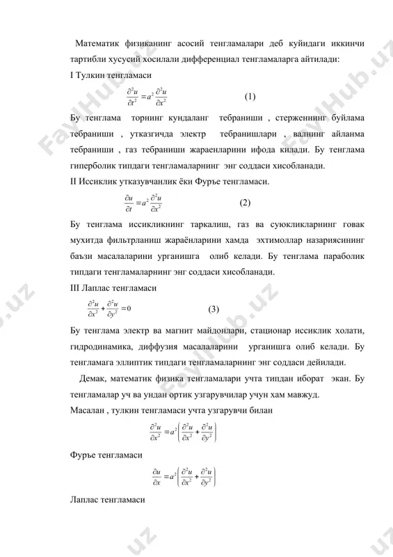 рафи х=0 ва х= l нукталарга махкамланган булсин. агар торнинг бирор нуктасини босиб куйиб юборсак, ёки уни бироз тортиб юборсак у харакатга келади, яъни тебрана бошлайди. бизнинг асосий масаламиз исталган вактда торнинг жойлашган куринишини аниклаш ва торнинг хар бир нуктаси харакат конунини аник- лашдан иборат. бошлангич пайтда тор ох укида ётибди деб фараз килиб , унинг жуда кичик четланишини ка- раймиз. торнинг харакати ох укига перпендикуляр йуналишда булади. бу холда торнинг тебраниш жараёни u(x; t) функция оркали булади. жуда кичик тебранишда ёйнинг узунлиги ох укдаги проекциясига тенг булади: =х2- х1 бу ерда торнинг зурикиши хамма нукталарида бир хил булади деб караймиз ва уни т билан белгилаймиз. торнинг , булагини караймиз. бу булак четларида торга уринмалар буйича кучлар таъсир килади. айтайлик, уринмалар ох уки би- лан ( ва (+(( бурчаклар хосил килсин. у холда булакча таъсир килувчи ou укдаги проекцияси tsin((+(()-ttg(. бурчак ( жуда кичик булганда sin((tg( булади. шуни эътиборга оладиган …