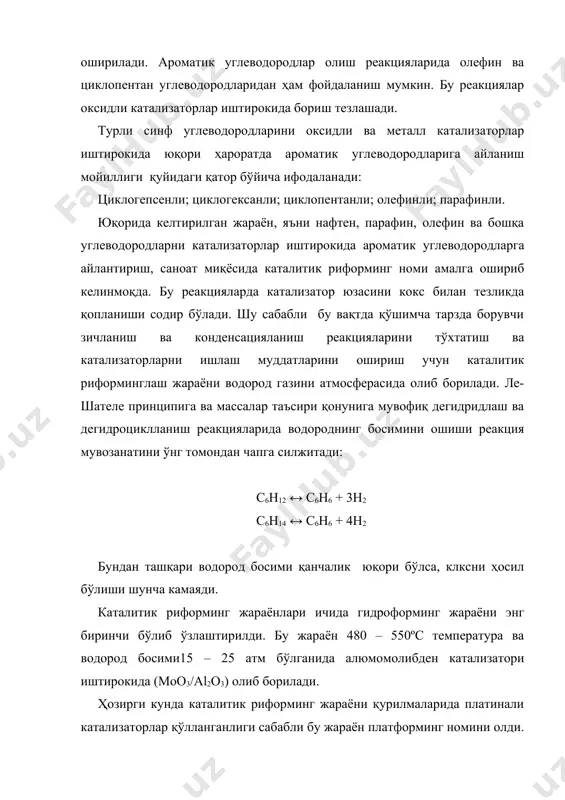 ш номини олди. масалан, сн3 + 3н2 · алканларни дегидроциклланиши: сnh2n+2 ↔ cnh2n-6 + 4h2 – q. катализатор иштирокисиз бу реакцияни олиб бориш мумкин эмас, чунки катализаторсиз алканлар парчаланиб кетади. · олефинларни циклодегидридланиши: cnh2n → cnh2n-6 +3h2. тўйинмаган углеводородларни цикланиши жараёни жуда тезликда боради, аммо қўшимча ёнма-ён борувчи парчаланиш ва конденсацияланиш реакциялари туфайли катализаторни заҳарланиши содир бўлади. шу сабабли хом ашё сифатида таркибида тўйинмаган углеводородлари бўлмаган фракциялар ишлатилади. каталитик риформинг жараёнида борувчи юқорида келтирилган реакциялар ичида кинетик нуқтаи назаридан нафтенларни дегидридланиши анча катта тезликда боради. қолганлари эса секинроқ содир бўлади. 2. нефтни қайта ишлаш корхоналарида каталитик риформинг (платина катализаторлари иштирокида олиб борилувчи) жараёни энг муҳим ҳисобланади. у юқори октанли бензинлар олишда етакчи ўрин эгаллайли. бу жараён асосида октан сони 95 бўлган бензин ишлаб чиқарилмоқда. шу билан бирга бензол, толуол ва ксилолларни ишлаб чиқаришда бу жараённи аҳамияти жуда каттадир. каталитик риформинг (кр) қурилмаларида углеводород газалри, ароматлашган бензин, водород сақловчи газ олинади. …