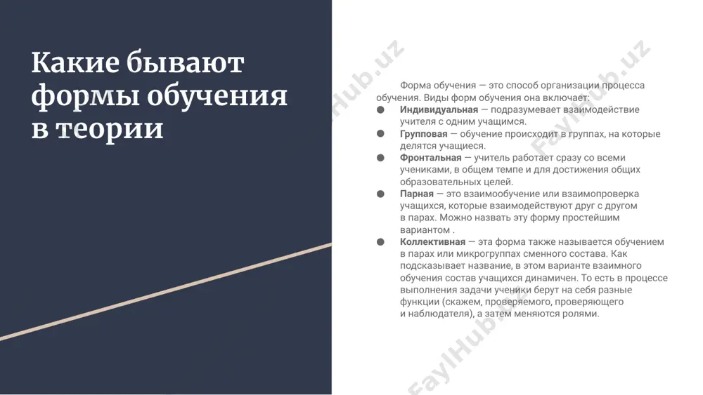 виды и формы организация обучения - Page 4