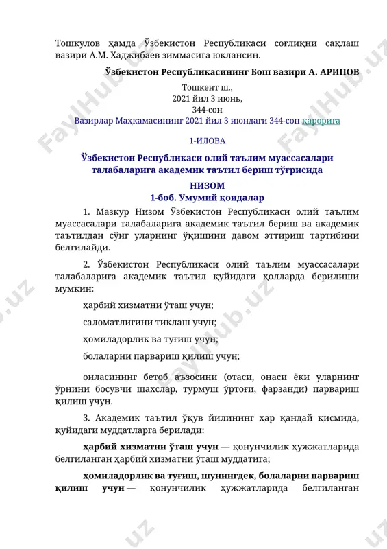 лим муассасалари талабаларига академик таътил бериш ва академик таътилдан сўнг уларнинг ўқишини давом эттириш тартибини белгилайди. 2. ўзбекистон республикаси олий таълим муассасалари талабаларига академик таътил қуйидаги ҳолларда берилиши мумкин: ҳарбий хизматни ўташ учун; саломатлигини тиклаш учун; ҳомиладорлик ва туғиш учун; болаларни парвариш қилиш учун; оиласининг бетоб аъзосини (отаси, онаси ёки уларнинг ўрнини босувчи шахслар, турмуш ўртоғи, фарзанди) парвариш қилиш учун. 3. академик таътил ўқув йилининг ҳар қандай қисмида, қуйидаги муддатларга берилади: ҳарбий хизматни ўташ учун — қонунчилик ҳужжатларида белгиланган ҳарбий хизматни ўташ муддатига; ҳомиладорлик ва туғиш, шунингдек, болаларни парвариш қилиш учун — қонунчилик ҳужжатларида белгиланган ҳомиладорлик ва туғиш, шунингдек, болаларни парвариш қилиш таътиллари муддатига; саломатлигини тиклаш ҳамда оиласининг бетоб аъзосини парвариш қилиш учун — кейинги йилнинг талаба томонидан тўлиқ ўзлаштирилмаган семестри бошлангунига қадар бўлган муддатга (агар мазкур низомнинг 11-бандига мувофиқ талаба академик таътил муддатига таълимнинг сиртқи ёки масофавий ёки экстернат таълим шаклига ўтказилса, навбатдаги семестрнинг бошлангунига қадар бўлган муддатга). бунда, …