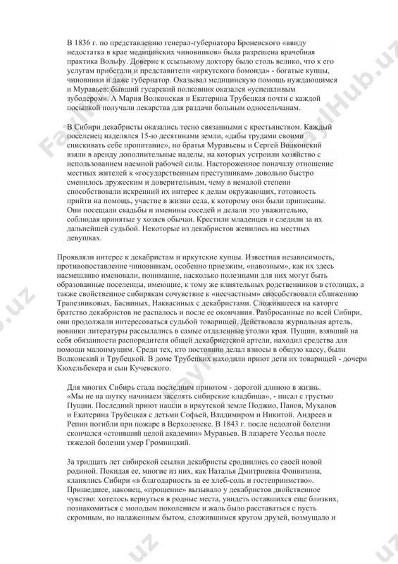 трубецкие и вадковский, в бельске анненковы и громницкий, в олонках раевский, в мало-разводной - юшневские, братья борисовы, якубович и муравьев, в смоленщине - бесчаснов. из декабристов первым иркутянином стал муравьев. приговоренный к ссылке в сибирь без лишения чинов и дворянства, он был назначен сначала городничим в верхнеудинск, а в 1828 г. переведен в иркутск. под его руководством центр города был благоустроен, положены тесовые тротуары, на набережной ангары заведены «московские гулянья в экипажах вокруг качелей», а порядок, обеспеченный полицией, которую возглавлял ссыльный городничий, отмечался даже в жандармских донесениях. его дом на спасской площади стал центром культурной жизни города. здесь проводились музыкальные вечера, вечера поэзии и читались лекции. жизнь декабристов определялась многочисленными инструкциями. им запрещалось отлучаться из мест поселения без разрешения начальства далее чем на 30 верст; вся переписка с родственниками должна была вестись через канцелярию генерал-губернатора и iii отделение; «дабы с избыточным богатством» они «не позабыли о вине своей», строго регламентировались …