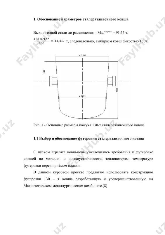 .ст. – содержание соответствующего элемента в готовой стали, %; [%э]пер.раск – содержание соответствующего элемента перед раскислением, %; [%э]ферроспл. – содержание соответствующего элемента в ферросплаве, %. мfesi = = 0,687 кг. мfeмп = = 0,523 кг 2.2 расчёт процесса десульфурации стали в ковше расчет процесса десульфурации cтaлu в ковше тшс химический состав тшс: сао = 50% а12о3 = 36% sio2 = 10% mgo = 3% mno = 0% расход тшс 10 кг/т стали. необходимое количество тшс: т. mпгот.ст. =0,542% , угар 20% siгот.ст. =0,289% , угар 20% а1гот.ст. =0,03% , угар 100% таблица 3 – состав печного шлака сао mno mgo sio2 а12о3 51,293% 4,834% 2,076% 14,656% 1,816% принимаем, что в ковш попадает 5 % печного шлака таблица 4 – количество оксидов образующихся при раскислении стали элемент концентрация в стали % угар элементов введено в сталь с учётом угара, % образуется оксидов, кг mn 0,542 0,065 si 0,289 0,072 0,361 а1 …