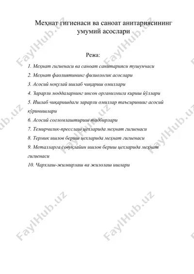 меҳнат гигиенаси ва саноат cанитариясининг умумий асослари — DOCX