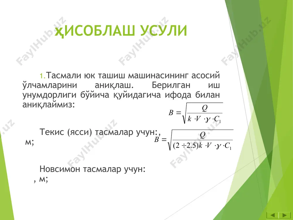 орли уч фазали ва мт, мтв маркали фаза роторли асинхрон двигателлар ишлатилади. кран-бал.ч. электр таллар, кўтаргичлар, шунингдек, юк ташувчи бошқа машиналарда қисқа туташтирилган роторли 4а-с маркали ва юргизиш моменти катта 4ар маркали асинхрон двигателлар ишлатилади. ўзгармас ток двигателларининг юк кўтариш машиналарида ишлатилиши анча қулай бўлиб, улар қуйидаги афзалликлари билан ўзгарувчан ток двигателларидан фарқ қилади: тезликни тез ростлаш имконини беради; кўтарилаётган юкни массаси номинал қийматдан кичик бўлганда, тезликни ошириш мумкин, юқори нагрузкага чидамли ва бир соатда ишга тушириш частотаси юқори. аммо тежамлилиги уч фазали асинхрон двигателларга нисбатан паст, ўзгармас ток двигателлари асосан металлургия кранлари, уч фазали асинхрон двигателлар эса барча юк кўтарувчи ва юк ташувчи машиналарда ишлатилади. ечиш усули: 1.етакловчи барабан тортиш кучини аниқлаш. бу ерда бор = 0,95 барабаннинг ф.и.к. 2.етакловчи барабан юритмаси элект родвигателининг қуввати бу ерда w0 – етакловчи барабаннинг тортиш кучи, кг 3.электродвигател қувватини юритманинг ф.и.к. ни ва юргизиш моҳиятини эoтиборига олиб қўйидагича аниқлаймиз. ечими 4.етакловчи барабан …