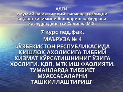 қишлоқ аҳолисига тиббий ҳизмат кўрсатиш — PPT