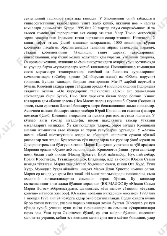 тортилган. айбларни юмшатиш, жанжалларга барҳам бериш учун ўша аёллардан бири сеулдаги «рихва» университети талабаси 18 ёшлик хак хок джага 1960 йилда уйланади («свадьба агнцев»). тўй совғаси сифатида «пайғамбар» ўз рафиқасига «оламни яратувчи она» («мать мироздания») унвони (титули)ни беради ва ўзининг муқаддас китобларга «библия»га қўшимча равишда ёзган «илоҳий тамойиллар» («божественные принципы») номли китобини унга совға қилади. 1976 йилдан бошлаб бч бир неча бор молиявий масалалар бўйича жанжалли воқеаларга сабаб бўлган. 80-йилларнинг бошларида дунё бўйлаб бчнинг 150 дан ортиқ корпорациялари тузилган бўлиб, уларга турли соҳаларга оид корхоналар қарашли бўлган. 1992 йилда мун ўзини янги инсониятнинг «ҳақиқий ота»си деб эълон қилган, 1993 йилда «янги аҳд даври» тугаб, «аҳднинг якуний даври» («эра завершения завета») бошланганини билдирган. мунчилар тўлиқ ва якуний ҳақиқатга «ҳақиқий ота» орқали эришилади, деб ишонадилар. мун ва унинг хотини яқинда «исо масиҳ»га рафиқа топишган ва исо масиҳ уларга кўриниб миннатдорчилик билдирган. мунчиларнинг оммавий никоҳ тантаналари «унаштириш» маросими мунчиларнинг амалиётида марказий ўринда туради. …