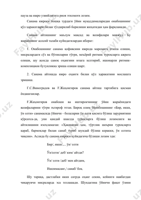 иш сусаяди, ҳатто у ўйинни тарк этиши мумкин. шу ўринда санама айтишнинг ахлоқий-тарбиявий аҳамияти хусусида ҳам тўхталмоқ жоиз. кўпгина тадқиқотларда бу масалага атрофлича муносабат билдирилмаган. бундай тартибнинг ахлоқий аҳамияти шундан иборатки, у болаларни доимо адолатли ва танти бўлишга, шунингдек, кимгадир ён босиш, кимнидир асоссиз равишда навбатга қолдиришга интилиш каби хусусиятларни йўқотиш руҳида тарбиялайди. санама айтиш тартибида санаш оҳанги билан қўл ҳаракатининг мослиги муҳим аҳамиятга эга. шунинг учун ҳам санамада қўл ҳаракати жуда кўп қўлланилади. шу аснода онабошида «дирижёр»лик малакалари шаклланиб боради. бинобарин, қўл ҳаракати иштирокига кўра санама айтиш кўринишлари қуйидагича хилма-хилликка эга: 1. тикка ҳолатда: а) саф тортиб туриб санама айтиш; б) доира ёки ярим доира ҳосил қилиб туриб санама айтиш. 2. ўтирган ҳолатда: а) қаторга тизилиб, ўтириб олиб санама айтиш; б) ўтириб олиб, оёқларни олдинга чўзганча санама айтиш; в) доира ёки ярим доира шаклида тизилиб ўтирганча санама айтиш. тикка ҳолатда саф тортиб туриб санама айтиш кўриниши хусусиятларини г.с.виноградов ҳам …