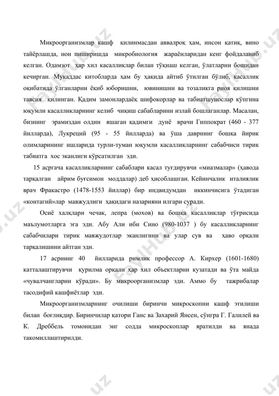 ратилди ва янада такомиллаштирилди. микроорганизмлар ҳақида янада кўпроқ маълумотлар тўплаган шахс микробиология тарихининг «морфология» даврини бошлаб берган голландиялик антони ван левенгук (1632-1723) бўлди (1- расм). левенгук шишадан зийнат буюмлар ясайдиган корхонада ишлар эди. у шиша линзалар ясаб, улардан майда нарсаларни катталаштириб кўрадиган асбоб – содда микроскоп ясайди. у ўз микроскопида кўлмак сув томчиларини, тиш киридан тайёрланган препаратларни, турли хил органик моддали сувлар (қайнатмалар) ни текшириб, улар ичида ҳар томонга қараб ҳаракатланувчи тирик мавжудотларни кузатади ва уларнинг расмларини чизади. у шу кўрган мавжудотларига “тирик ҳайвончалар” – «animalkula viva» деб ном беради. ўз изланишлари натижаларини у лондондаги қироллик илмий жамиятига билдиради. 1677 йили мазкур илмий жамият левенгук ишларини қайтадан текшириб кўради ва унинг натижалари хақиқат эканлигини тан олади. кейинчалик у ўз илмий изланишларини «антон левенгук кашф этган табиат сирлари» деган китобида (1695) таърифлаб беради. уларни юмалоқ, ҳар хил узунликдаги таёқчасимон, букилган шаклли майда мавжудотлар эканлигини тасвирлаб беради. россияда биринчи микроскоп xviii асрнинг …
