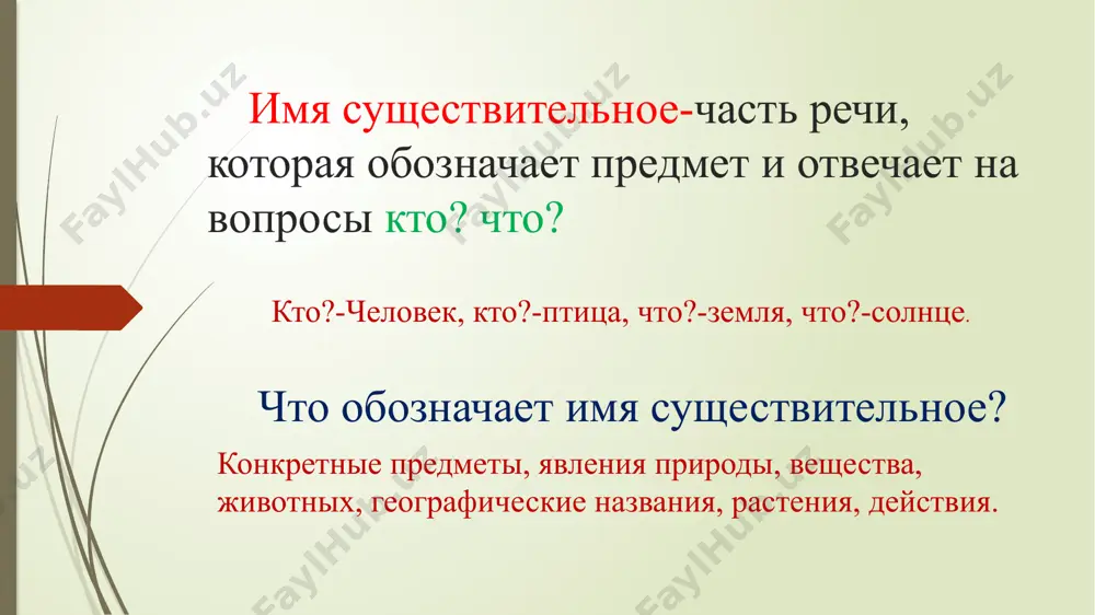 презентация по теме "имя существительное" - Page 3