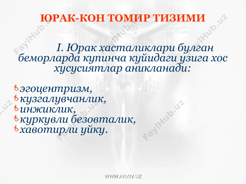салликлари кескин рухий бузилишлар клиникасини бериши мумкин (йиглокилик, кузгалувчанлик, идрок этишнинг кийинлашуви ва х.з.), ва улар баъзида менингизм белгиларини эслатади. 4. ичак паразитлари болаларда делириоз кузгалиш холатларини ва эпилептиформ тутканокларни келтириб чикаради. меъда-ичак тракти www.arxiv.uz www.arxiv.uz 5. катта ёшдаги беморларда кескин кузгалиш клиникаси кузатилиб, у онг чалкашлиги холати билан боглик ва ичаклардаги парчаланиш махсулотларидан организмнинг уз-узини захарлаши билан тушунтирилади. меъда-ичак тракти www.arxiv.uz www.arxiv.uz жигар касалликлари 1. сариклик одатда кузгалувчанлик, апатия, ташаббуснинг пасайиши, толикувчанлик, «бошдаги туман хисси", кам холатларда галлюцинациялар билан кечувчи уйкусимон намозшомсимон онг хиралашуви белгилар кузатилади. www.arxiv.uz www.arxiv.uz 2. айникса делириоз чалкашлик холатлари жигарнинг уткир сарик атрофиясида кузатилади. шунингдек, карахтлик, бош огриклари, толикувчанлик кузатилади, беморлар бакиришлари, югуришлари ва х.з. харакатлар кузатилиши мумкин. бир неча кундан сунг ривожланиб бораётган онг хиралашуви вактида улим юз бериши мумкин. жигар касалликлари www.arxiv.uz www.arxiv.uz буйрак касалликлари 1. уткир уремия бош огриклари, кусиш, кескин холсизлик хисси, бефарклик ва кузгалувчанлик, кейин эса тутканоклар ва обмороклар, уларнинг …