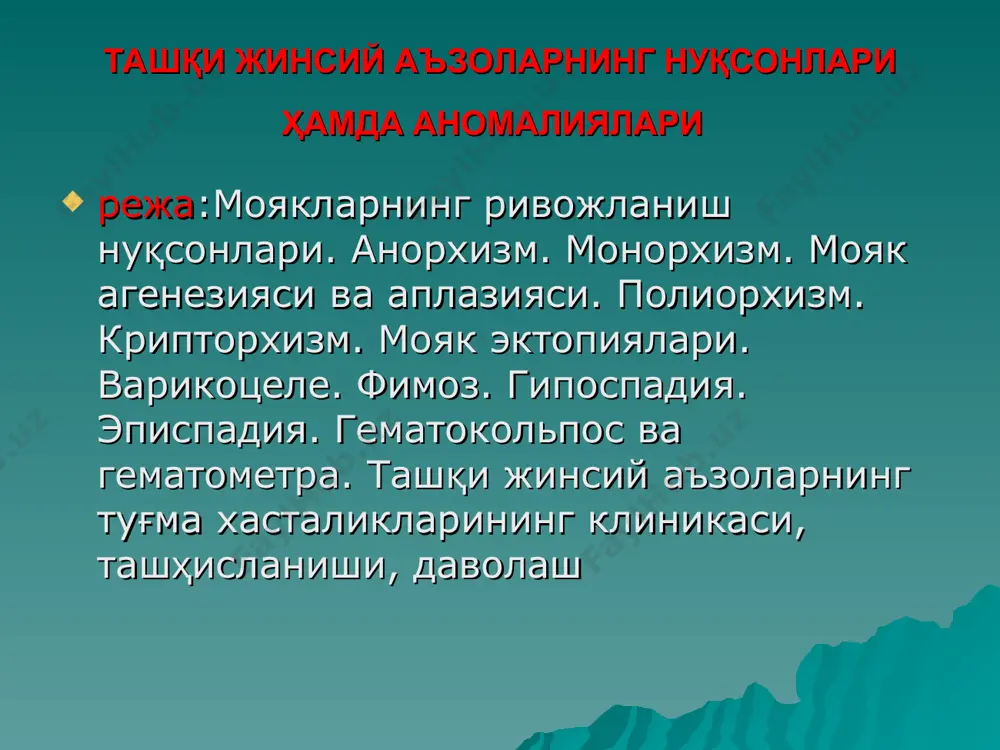joylashgan bo'lsa, palpatsiyada umuman xech narsa sezilmaydi. chov kanalida joylashgan urug'don kam xarakat bo'lib, ozgina tortishi mumkin bo'lgan xosila tariqasida qo'lga unnaydi. kriptorxizm davosi kriptorxizmning ikki tomonlama bo'lishi, bir tomonlama bo'lgan holda ham endokrin buzilishlar bilan birgalikda uchrashi gormonal terapiya uchun ko'rsatma hisoblanadi. bunday hollarda bemorlarga gonadotropin xoriogeninni 10 yoshgacha bo'lgan bolalarga 500-1000 db (doza birligi), 10 yoshdan kattalarga esa 1500 db da, xaftada ikki marta va bir oy davomida buyuriladi. bu davolashdan ijobiy natija olinsa, muolaja kursi 3 oydan keyin yana takrorlanadi. agar ijobiy o'zgarish bo'lmasa, operatsiya qilish lozim. kriptorxizm davosi operatsiya ikki bosqichda o'tkaziladi: birinchi bosqichda ypyg'don pastga tushirilib, yopg'oq devorchasiga fiksatsiyalanadi. ikkinchi bosqichda son fastsiyasiga mahkamlab qo'yiladi. ikki bosqichlik operatsiyaga bayl—kitl operatsiyasi misol bo'ladi. 1-bosqichda urug'don yorg'oqqa tushiriladi va son soxasidagi fastsiyaga mahkamlanadi. 2-bosqichda esa uni son soxasidan ajratib, yopg'oqqa joylab, son va yorg'oqdagi teri jarohatlariga chok qo'yiladi. sokolov usulida orxidopeksiya usuli amaliyotda keng qo'llaniladi, ushbu usulda …