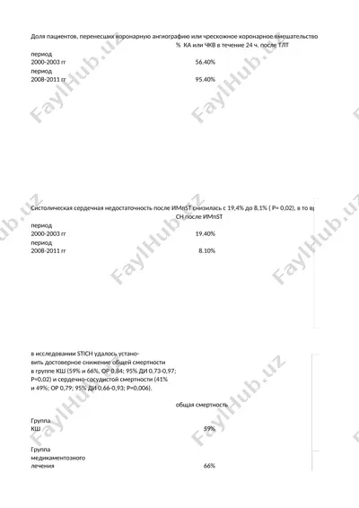 dogospitalnaya tromboliticheskaya terapiya — PPTX