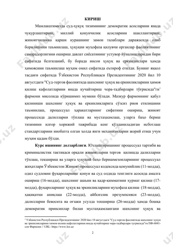 плаш, текшириш ва уларга ҳуқуқий баҳо беришмезонларининг процессуал жиҳатлари ўзбекистон жиноят-процессуал кодексида қонунийлик (11-модда), одил судловни фуқароларнинг қонун ва суд олдида тенглиги асосида амалга ошириш (16-модда), шахснинг шаъни ва қадр-қимматини ҳурмат қилиш (17-модда), фуқароларнинг ҳуқуқ ва эркинликларини муҳофаза қилиш (18-модда), ҳақиқатни аниқлаш (22-модда), айбсизлик презумпсияси (23-модда), далилларни бевосита ва оғзаки усулда текшириш (26-модда) ҳамда бошқа демократик принсиплар билан мустаҳкамлангани шахснинг ҳуқуқ ва эркинликлари, шаъни ва қадр-қимматини ҳимоя қилиш давлат сиёсатининг устувор йўналишларидан бири эканидан дарак беради. юзлаштиришнинг мазмун-моҳияти ҳозирга қадар процессуалист ва криминалист олимлар ўртасидаги баҳсга сабаб бўлиб келади. уларнинг аксарияти юзлаштиришни сўроқнинг бир тури деб билади, бошқалари эса уни алоҳида тергов ҳаракати сифатида тан олади. курс ишининг мақсади: жиноят процессида шахсни юзлаштириш асосларини чуқурроқ ўрганиш ва таҳлил қилиш. илмий фаразда жиноят процессида шахсни юзлаштириш асослари ўрганилса, тахлил етилса уларни яъни жиноятларни фош етиш учун ҳуқуқий структурасини яққолроқ аниқлаш имконияти пайдо бўлади бу еса жиноятларни осон очиш ва хал қилишга …