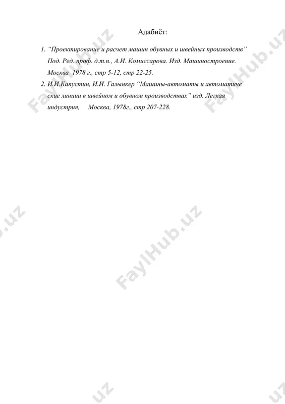 материал, детал ва маҳсулотларни узатиш - Page 5
