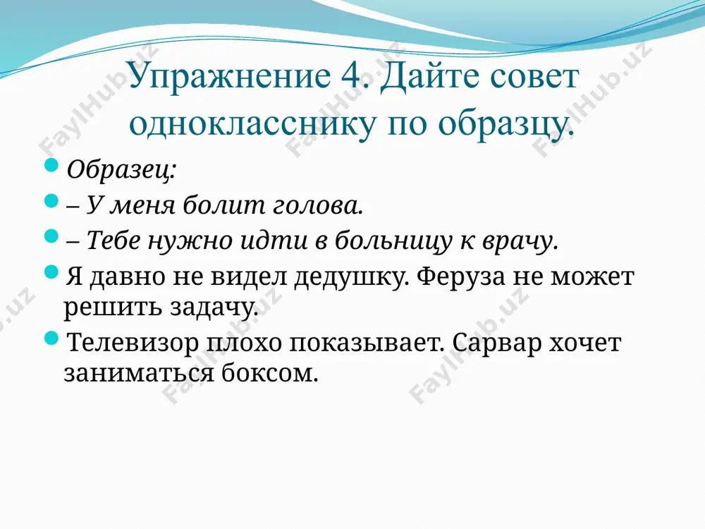 как сказать о направлении движения. 6 -sinf - Page 5