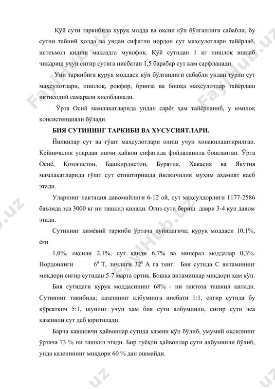 ади. сути ўзига хос таъмга эга бўлиб, сигир сутига нисбатан консистенцияси қуюқроқ бўлади. туялар сутида ўртача сув миқдори 86 %, қуруқ моддаси 13,6%, ёғи 4,5%, оқсил 3,5%, қанд 5,0 ва минерал моддалар 0,7%. нордонлиги 170 т, зичлиги 33,00 ага тенг. сути ёғда ва сувда эрувчи витаминларга бой. икки ўркачли туяларнинг сутини таркибида, бир ўркачли туяларникига нисбатан қуруқ ва бошқа моддалар кўпроқ бўлиши билан фарқланади. туя сутининг 1 кг да с витамини 41,85 мг, в1 витамини эса 0,66 мг бўлиб, таркибида фосфорли ва калцийли тузлар кўп бўлади. туя сути, табиий ҳолатда ва ундан турли сут маҳсулотлари таёрланиб истеъмол қилиниши мумкин. туя сутидан, сузма (творог), айрон, қатиқ, чал, пишлоқ ва юмолоқ пишлоқлар ишлаб чиқарилади. сутидан тайёрланган пишлоқ ва нордон маҳсулотлар юқори сифатли бўлиши билан ажралиб туради. ёғи қаттиқ, бироз шўр маззали. ёғининг қотиш ҳарорати 24-280 с, эриш ҳарорати 43-450 с га тенг. шунинг учун ёғ ишлаб чиқаришда бир ҳажм туя сутига, 3 …