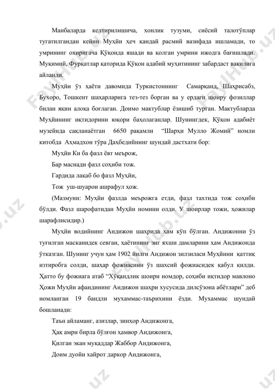 сида шундай таассуфли сатрлари бор: нагирифта руйи қасд ва надида руҳи умид дардо, ки мурд муҳйи шоир дар андижон (мазмуни: дунё ҳою ҳавасларига берилмай, мол-дунё орттиришга қасд қилмай, орзу умидлари рўёбга чиқмай, афсуски, шоир муҳйи андижонда вафот этди.) халқ орасида муқимий билан муҳйи ўртасидаги ижодий ва шахсий муносабатлар яхши бўлмаганлиги ҳақида ноўрин фикрлар юрган. адабиётшунослигимизда эса бу икки шоир муносабатига ортиқча синфий тус бериб юборилган. муҳйи шеърияти муқимий шеърларига қарама-қарши қўйилиб, доим камситилиб келинган. айни даврда муҳйини халқ манфаатига хиёнат қилган, бой ва амалдорлар шоири, муқимий эса камбағал, оддий халқ шоири деган сохта фикрлар бу икки шоирни бир-бирига муросасиз мухолиф қилиб кўрсатган. ваҳолангки, пўлатжон қаюмийнинг қўқон адабий муҳити ҳақидаги реал ва объектив манба саналган “тазкираи қаюмий” тазкираси бу фикрлар мутлоқо асоссиз эканлигига гувоҳлик беради. яъни тазкирада ҳар икки шоир ҳам бирдай қашшоқ бўлганлиги, қашшоқликда эса муҳйи муқимийдан қолишмаслиги асослар билан келтирилган. бу икки шоир бир-бирига татаббулар, тахмислар қилганлиги, ғазалларига бир-бирларининг …