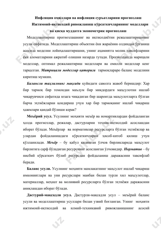 в. леонтьевнинг “ҳаражат – ишлаб чиқариш” модели ва уни тармоқлар ривожланишини прогнозлашга тадбиқи - Page 5