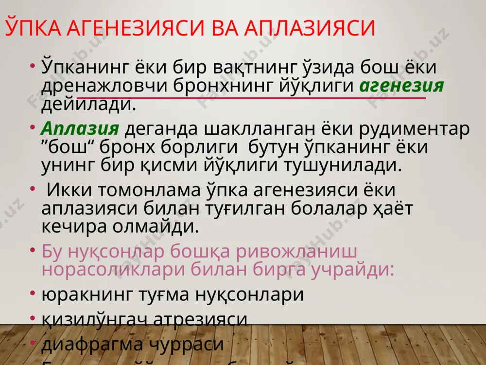 эга эмас. трахея ва бронхлар туғма норасоликлари. трахеобронхомаляция (муньекун синдроми) трахеобронхомаляция (трахеобронхомегалия) — трахея ва бронхларнинг мускул ва эластик элементлари тўлиқ ривожланмаслиги натижасида бронх ва трахеяларнинг улкан кенгайиши . нуқсон яна трахея кенгайишисиз, бош ва бўлаклар бронхи кенгайиши билан кузатилиши мумкин. баъзан майда бронхларнинг киста туридаги кенгайиши ҳам кузатилади. клиник кўриниши — асосан трахея, бронх кенгайиши даражасига ва йирингли инфекция кўринишига боғлиқ бўлади. трахея ва бронхлар туғма норасоликлари давоси. трахеобронхомаляция асосан консерватив даволанади. умумий қувватлантирувчи терапия яллиғланишга қарши даволаш трахеобронхеал дарахтни тўлиқ санация қилиш киради. чегараланган турларда операция қилиш мумкин. ўпканинг туғма кисталари ўпка кисталари болалар ўпкасида киста ва кистасимон хосилалар кам учрайди, лекин туғма кисталар учраши сонини айтиш қийин. чунки тyғмa ва орттирилган ҳосилаларнинг клиник ва рентгенологик кўриниши ўхшаш бўлади ўпканинг туғма кисталари tyғмa кисталарнинг келиб чиқиши эмбрионал даврида бронх ва альвеолалар ривожланишининг бузилиши билан боғлиқ. эмбрионагенезнинг бошланғич даврларида ри­вожланишининг бузилиши ҳисобига кўпроқ битта катта киста ҳосил бўлади. кеч …