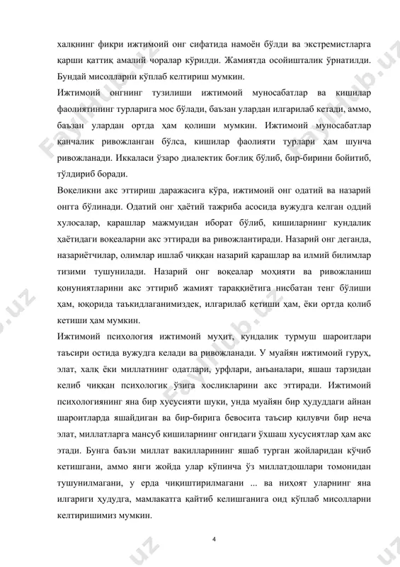 уддаолари ифодаланган ғоявий-назарий қарашлар ва уларни амалга ошириш тизимини англатади. унда манфаатлари ифодаланаётган куч ва қатламларнинг ўтмиши, бугунги куни ва истиқболи ўз ифодасини топади. мамлакатимизда миллий истиқлол мафкураси худди шу вазифани бажаради. ислом каримов таъкидлаганидек "халқни буюк ва улуғвор мақсадлар сари бирлаштириш, мамлакатимизда яшайдиган, миллати, тили ва динидан қатъи назар, ҳар бир фуқарони ягона ватан бахт-саодати учун доимо масъулият сезиб яшашга чорлаш, аждодларимизнинг бебаҳо мероси, миллий қадрият ва анъаналаримизга муносиб бўлишга эришиш, юксак фазилатли ва комил инсонларни тарбиялаш, уларни яратувчилик ишларига даъват қилиш, шу муқаддас замин учун фидойиликни ҳаёт мезонига айлантириш миллий истиқлол мафкурасининг бош мақсадидир." гарчи шундай бўлса-да, конституциямизда "ҳеч қайси мафкура давлат мафкураси сифатида ўрнатилмайди", деб белгилаб қўйилган. бу демократиянинг муҳим элементидир. ижтимоий психология ва мафкура жамиятнинг у ёки бу даражада ривожланганлиги билан ҳам боғлиқ бўлиб, агар у тўғри йўлга қўйилса жамият тараққиётини тезлаштиради. инсонларни комиллик сари етаклайди, ўз ватани, қадриятларини эъзозлашга ўргатади, шу билан бирга ватанпарварлик, юрт …
