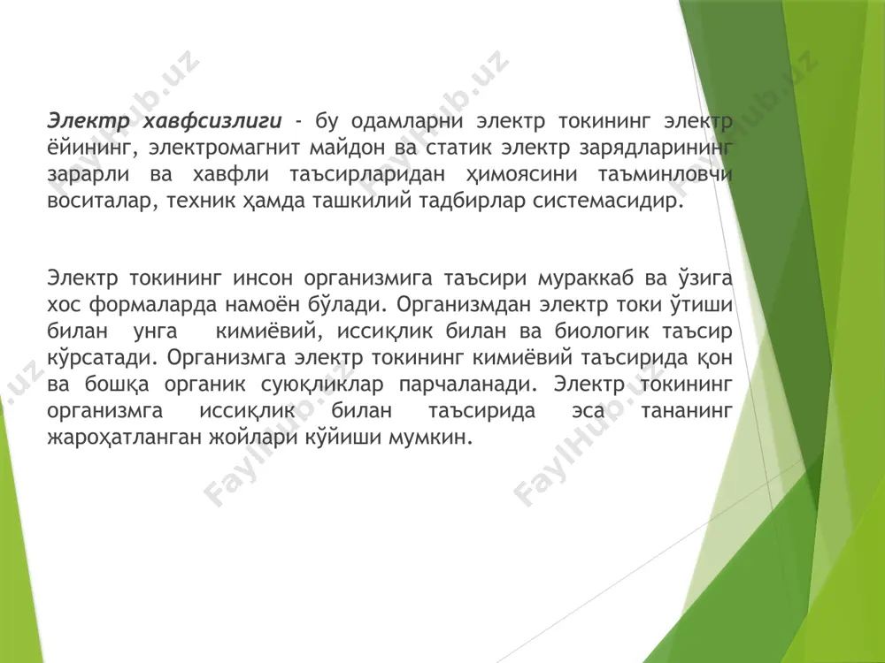 o’zstandart” agentligining “metrologiya xizmatlari ko’rsatish markazi” davlat korxonasida zamonaviy sinov qurilmasi sotib olindi. ushbu yangi avlod sinov qurilmasi qurilmalarga o’zgaruvchan, o’zgarmas kuchlanish berish, izolyatsiya qarshiligi qiymatini aniqlash, tok “sizib chiqishi”, quvvat va yerlantirilganlik qiymatini aniqlash, hamda korxonalar laboratoriyasida ishlab chiqarilayotgan maxsulot va qurilmalarni o’sha joyning o’zida sinash imkoniyatiga ega. shu vaqtgacha “o’zstandart” agentligining “metrologiya xizmatlari ko’rsatish markazi” davlat korxonasida sinovlar ma’nan eskirgan qurilma orqali amalga oshirilar edi. ishlab chiqarishning xavfli fizikaviy omillari harakatlanayotgan mashinalar, uskunalarning himoyalanmagan ko’zgaluvchan elementlari, harakatlanuvchi buyumlar, materiallar, uskunalar yoki materiallarning sirtidagi yuqori yoki pastki haroratlar, elektr setidaga xavfli kuchlanishlar, qisilgan havoning, gazning energiyasi, portlashlar, to’lqin zarbi va shunga o’xshashlar hisoblanadi. odamlarning sog’ligi uchun ayniqsa ishlov berilayotgan materiallardan va instrumentlardan uchayotgan qismlar jiddiy xavf tug’diradi. ishlab chiqarishning xavfli kimyoviy omillari inson organizmiga achchiq, zararli va og’rituvchi moddalarni ta’siri bilan xaraktyerlanadi. xavfli zona harakatlanayotgan, aylanayotgan elementlar atrofida, ko’tarish-transport mashinalari bilan harakatlantirilayotgan yuklar yaqinida hosil bo’lishi mumkin (16.1.-rasm). himoya …