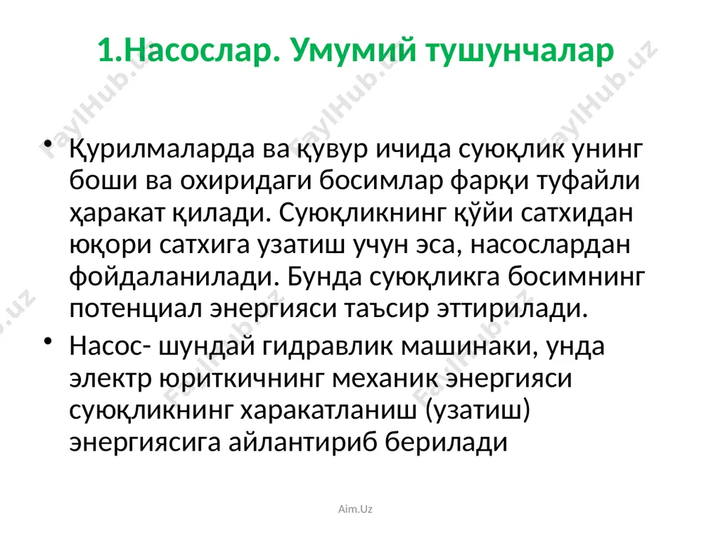 насослар. умумий тушунчалар - Page 2