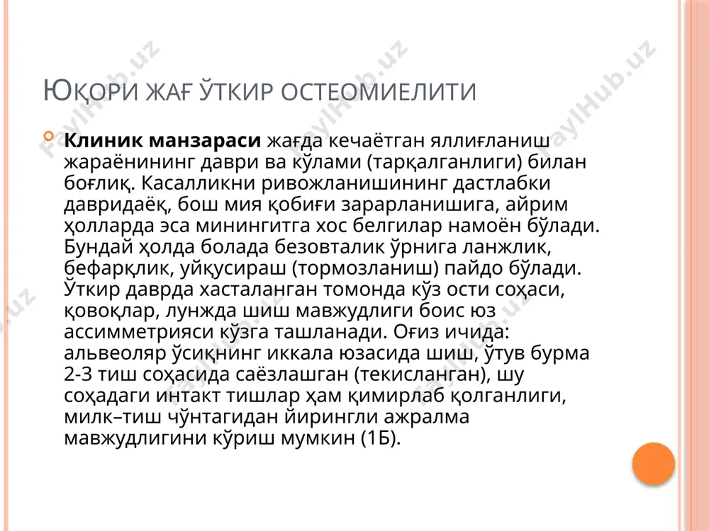 з ичидан очилади. умумий оғриқсизлантириш остида – қулоқ олди сўлак бези найининг жойлашишини эътиборга олиб, ўтиш бурмасига яқин ёки тишларнинг жипслашиш чизиғи сатҳида шиллиқ парда 3-4 см узунликда кесилади ва яра “москит” қисқичи билан кенгайтирилади. яра антисептик воситалар билан ювилиб, ичига резина чиқаргич киритилади. чиқаргич бутунлай ичкарига кириб кетмаслиги ёки ярадан чиқиб кетмаслиги учун, уни яра четига чок билан маҳкамлаб қўйиш тавсия этилади. чакка соҳаси абсцесс ва флегмонаси чакка соҳасида абсцесс ва флегмона иккиламчи жараён сифатида ривож ланади. одатда, инфекция лунж, қулоқ олди чайнов, қанотсимон жағ, ютқин ёни, чакка ости, қанот-танглай соҳаларининг биридан чакка соҳасига тарқалади. кичик ёшдаги болаларда, инфекция чакка соҳасига терида кечувчи стафилострептококкли яралардан ҳам тушиши мумкин. чакка соҳаси анатомик тузилишининг ўзига хос ҳусусиятлари: тери ости ёғ қатлами юпқа, чакка суяги бурчак остида жойлашган бўлиб, мушаклар апоневрози суякка маҳкам ёпишганлиги туфайли бу соҳада абсцессларга нисбатан флегмоналар ривожланиши учун қулай шароит мавжуд чакка соҳаси абсцесс ва флегмонаси шикоятлар: чаккада …
