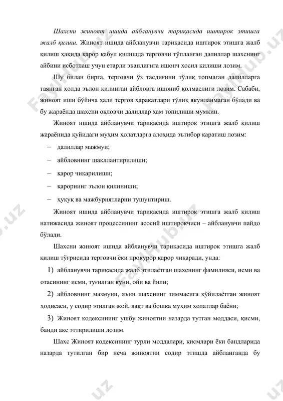 иш бўйича тўпланган далиллар мажмуидан келиб чиққан ҳолда шахсни айбланувчи тариқасида иштирок этишга жалб қилади. терговчи шахсга қабул қилинган қарорни эълон қилиши билан бирга жпкнинг 46-моддасида белгиланган айбланувчининг ҳуқуқ ва мажбуриятларини тушунтириши лозим. айбланувчининг жиноят содир этишда айбдорлиги қонунда назарда тутилган тартибда исботлангунга ва қонуний кучга кирган суд ҳукми билан аниқлангунга қадар у айбсиз ҳисобланади. лекин шахсни айбланувчи тариқасида ишда иштирок этишга жалб қилиш уни жиноий жавобгарликка тортишнинг бошланғич босқичидир. айбланувчини сўроқ қилиш. айбланувчини сўроқ қилиш гумон қилинувчини сўроқ қилиш тартибига ўхшаш бўлади. ўзбекистон республикаси жпкнинг 111-моддасига мувофиқ, айбланувчини биринчи марта сўроқ қилишдан олдин терговчи жпкнинг 98–100-моддаларида назарда тутилган ҳаракатларни бажариши шарт. шундан у сўнг қуйидаларни амалга оширади: · айбланувчига унинг жпкнинг 46-моддасида назарда тутилган процессуал ҳуқуқ ва мажбуриятларини тушунтиради; · айбланувчи билан шартнома тузган ҳимоячининг ёхуд агар айбланувчи шартнома тузишга улгурмаган ёки туза олмаган бўлса, бошқа ҳимоячининг сўроқда иштирок этишини таъминлайди; · гумон қилинувчига ишда айбланувчи тариқасида иштирок этишга …