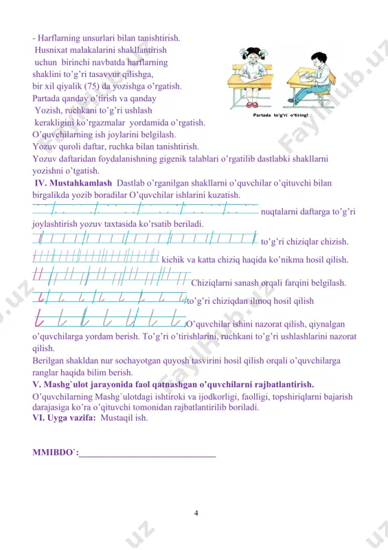ilan tagi ilmoqli kichik tayoqcha unsurlarini qiyos qilib, farqini aniqlab so’ngra yozish. iv. mustahkamlash dam olish daqiqasi: men ertalab turaman, toza havo kirsin deb. quyosh ko’kka yetmasdan. jismoniy mashq qilaman, derazani ochaman tanam kuchga to’lsin deb. mashg`ulot davomida o’rgatilganlar asosida savol javob o’tkazish o’quvchilar fikr mulohazalarini mustahkamlash. o’quvchilar yozuvlarini nazorat qilish. qiynalgan o’quvchilarga yordam berish. ovalsimon shaklni chizish. v. mashg`ulot jarayonida faol qatnashgan o’quvchilarni rajbatlantirish. o’quvchilarning mashg`ulotdagi ishtiroki va ijodkorligi, faolligi, topshiriqlarni bajarish darajasiga ko’ra o’qituvchi tomonidan rajbatlantirilib boriladi vi. uyga vazifa: doiralarni turli xil rangda bo’yash. mmibdo`:______________________________ mavzu: usti va osti ilmoqli katta va kichik tayoqchalar chizish. sana ___________________ maqsad: dts talablari asosida mashg`ulot o’tish.yozuv ko’nikmalarini shakllantirish. ta’limiy: o’quvchilarga kichik va uzun ilmoqlarni yozish ko’nikmasini o’rgatish. tarbiyaviy: o’quvchilarni vatanimizni sevishga uni asrab avaylashga o’rgatish.atrof muhitni kuzatishga va asrab avaylashga o’rgatish. gigenik jihatdan tarbiyalash. rivojlantiruvchi: o’quvchilarni qo’l harakatlarini rivojlantirish. mashg`ulot turi: yangi tushuncha berish. metodi: savol- javob, jamoa bilan ishlash,tushuntirish. …