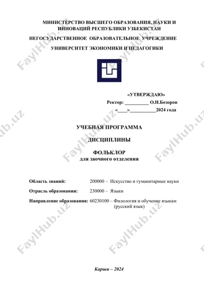 фольклор — DOCX